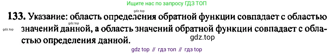 Алгебра, 10-11 класс Учебник, авторы: Алимов Шавкат Арифджанович, Колягин Юрий Михайлович, Ткачева Мария Владимировна, Федорова Надежда Евгеньевна, Шабунин Михаил Иванович, издательство Просвещение, Москва, 2014, страница 52, номер 133, Решение 5