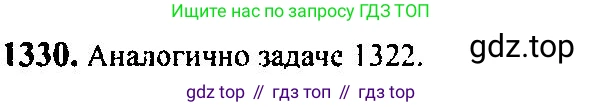 Алгебра, 10-11 класс Учебник, авторы: Алимов Шавкат Арифджанович, Колягин Юрий Михайлович, Ткачева Мария Владимировна, Федорова Надежда Евгеньевна, Шабунин Михаил Иванович, издательство Просвещение, Москва, 2014, страница 409, номер 1330, Решение 5