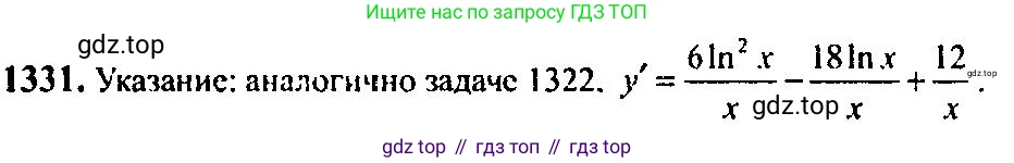 Алгебра, 10-11 класс Учебник, авторы: Алимов Шавкат Арифджанович, Колягин Юрий Михайлович, Ткачева Мария Владимировна, Федорова Надежда Евгеньевна, Шабунин Михаил Иванович, издательство Просвещение, Москва, 2014, страница 409, номер 1331, Решение 5