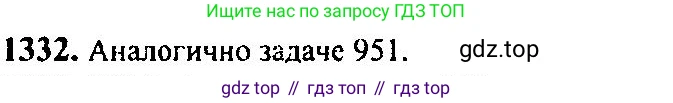 Алгебра, 10-11 класс Учебник, авторы: Алимов Шавкат Арифджанович, Колягин Юрий Михайлович, Ткачева Мария Владимировна, Федорова Надежда Евгеньевна, Шабунин Михаил Иванович, издательство Просвещение, Москва, 2014, страница 409, номер 1332, Решение 5