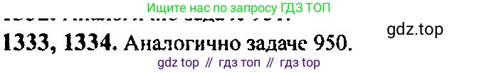 Алгебра, 10-11 класс Учебник, авторы: Алимов Шавкат Арифджанович, Колягин Юрий Михайлович, Ткачева Мария Владимировна, Федорова Надежда Евгеньевна, Шабунин Михаил Иванович, издательство Просвещение, Москва, 2014, страница 409, номер 1333, Решение 5