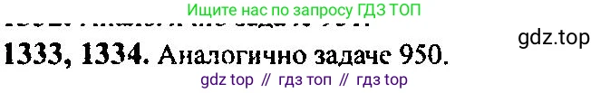Алгебра, 10-11 класс Учебник, авторы: Алимов Шавкат Арифджанович, Колягин Юрий Михайлович, Ткачева Мария Владимировна, Федорова Надежда Евгеньевна, Шабунин Михаил Иванович, издательство Просвещение, Москва, 2014, страница 409, номер 1334, Решение 5