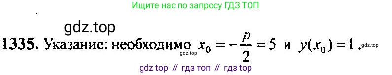 Алгебра, 10-11 класс Учебник, авторы: Алимов Шавкат Арифджанович, Колягин Юрий Михайлович, Ткачева Мария Владимировна, Федорова Надежда Евгеньевна, Шабунин Михаил Иванович, издательство Просвещение, Москва, 2014, страница 409, номер 1335, Решение 5