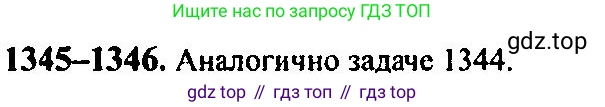 Алгебра, 10-11 класс Учебник, авторы: Алимов Шавкат Арифджанович, Колягин Юрий Михайлович, Ткачева Мария Владимировна, Федорова Надежда Евгеньевна, Шабунин Михаил Иванович, издательство Просвещение, Москва, 2014, страница 409, номер 1345, Решение 5