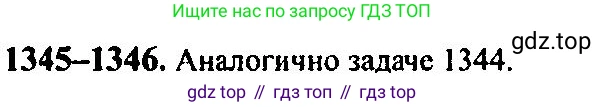 Алгебра, 10-11 класс Учебник, авторы: Алимов Шавкат Арифджанович, Колягин Юрий Михайлович, Ткачева Мария Владимировна, Федорова Надежда Евгеньевна, Шабунин Михаил Иванович, издательство Просвещение, Москва, 2014, страница 409, номер 1346, Решение 5