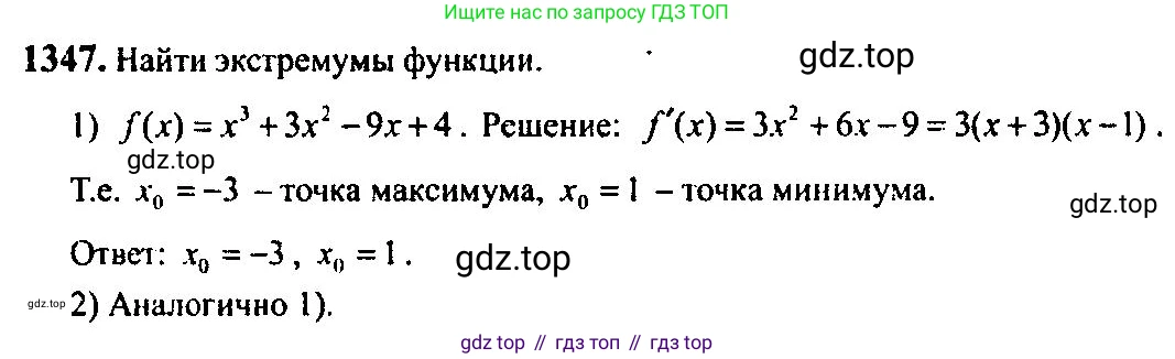Алгебра, 10-11 класс Учебник, авторы: Алимов Шавкат Арифджанович, Колягин Юрий Михайлович, Ткачева Мария Владимировна, Федорова Надежда Евгеньевна, Шабунин Михаил Иванович, издательство Просвещение, Москва, 2014, страница 409, номер 1347, Решение 5