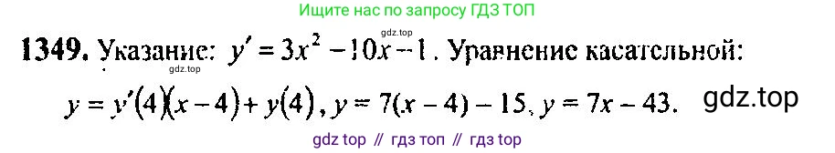 Алгебра, 10-11 класс Учебник, авторы: Алимов Шавкат Арифджанович, Колягин Юрий Михайлович, Ткачева Мария Владимировна, Федорова Надежда Евгеньевна, Шабунин Михаил Иванович, издательство Просвещение, Москва, 2014, страница 409, номер 1349, Решение 5