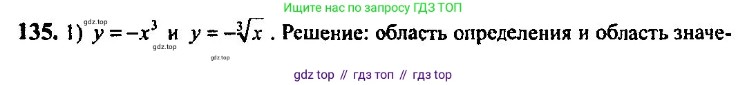 Алгебра, 10-11 класс Учебник, авторы: Алимов Шавкат Арифджанович, Колягин Юрий Михайлович, Ткачева Мария Владимировна, Федорова Надежда Евгеньевна, Шабунин Михаил Иванович, издательство Просвещение, Москва, 2014, страница 52, номер 135, Решение 5