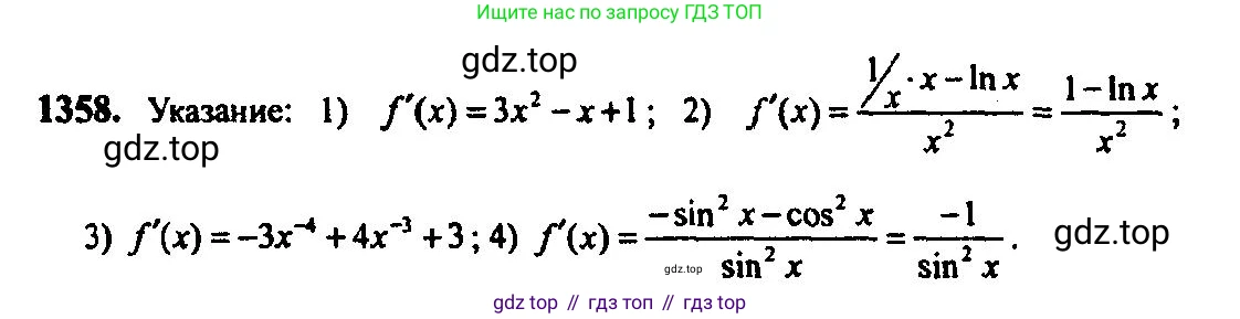 Алгебра, 10-11 класс Учебник, авторы: Алимов Шавкат Арифджанович, Колягин Юрий Михайлович, Ткачева Мария Владимировна, Федорова Надежда Евгеньевна, Шабунин Михаил Иванович, издательство Просвещение, Москва, 2014, страница 410, номер 1358, Решение 5