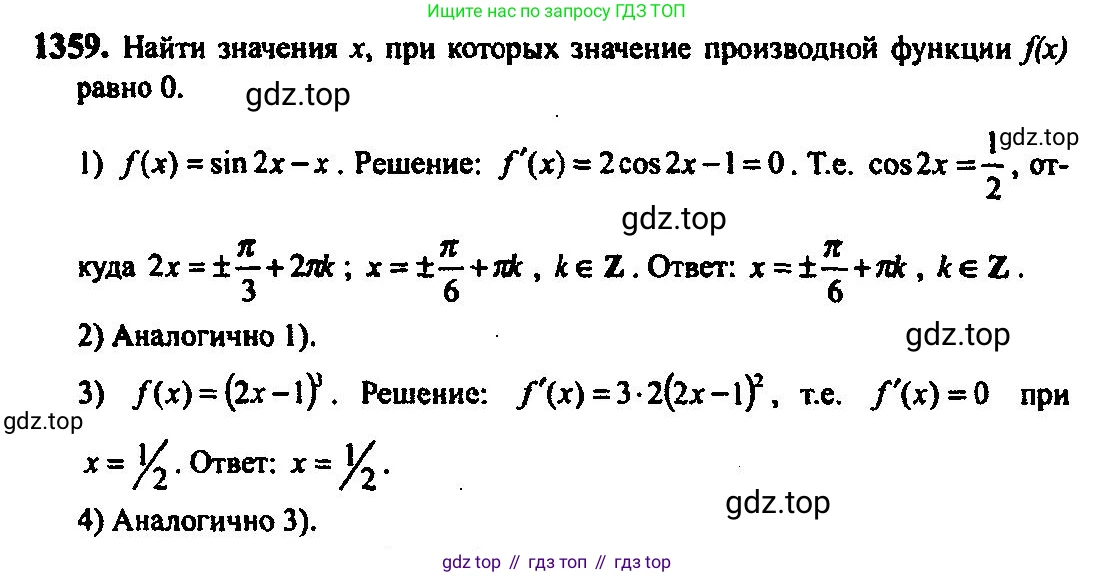 Алгебра, 10-11 класс Учебник, авторы: Алимов Шавкат Арифджанович, Колягин Юрий Михайлович, Ткачева Мария Владимировна, Федорова Надежда Евгеньевна, Шабунин Михаил Иванович, издательство Просвещение, Москва, 2014, страница 410, номер 1359, Решение 5