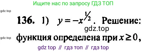 Алгебра, 10-11 класс Учебник, авторы: Алимов Шавкат Арифджанович, Колягин Юрий Михайлович, Ткачева Мария Владимировна, Федорова Надежда Евгеньевна, Шабунин Михаил Иванович, издательство Просвещение, Москва, 2014, страница 53, номер 136, Решение 5