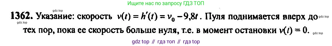 Алгебра, 10-11 класс Учебник, авторы: Алимов Шавкат Арифджанович, Колягин Юрий Михайлович, Ткачева Мария Владимировна, Федорова Надежда Евгеньевна, Шабунин Михаил Иванович, издательство Просвещение, Москва, 2014, страница 410, номер 1362, Решение 5