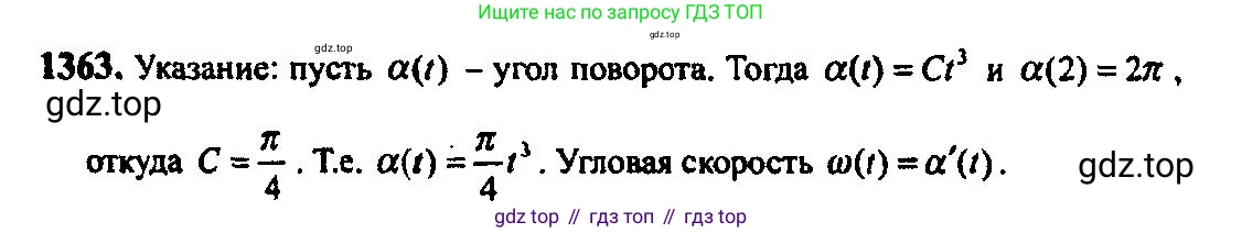 Алгебра, 10-11 класс Учебник, авторы: Алимов Шавкат Арифджанович, Колягин Юрий Михайлович, Ткачева Мария Владимировна, Федорова Надежда Евгеньевна, Шабунин Михаил Иванович, издательство Просвещение, Москва, 2014, страница 410, номер 1363, Решение 5