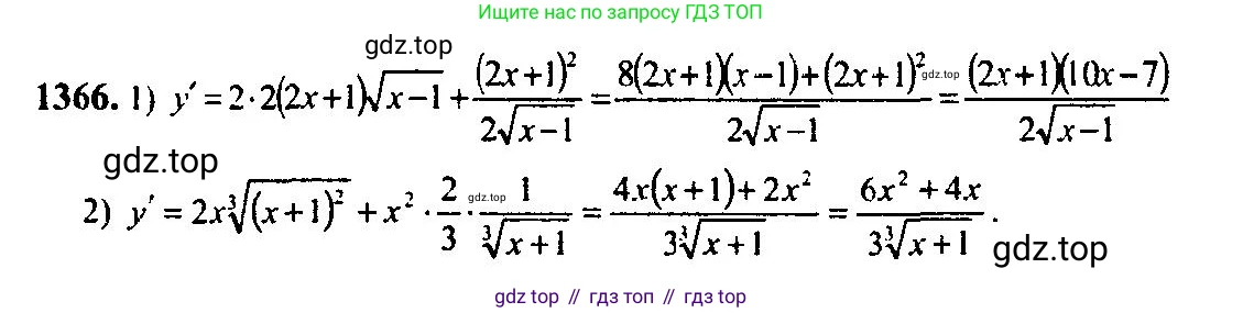 Алгебра, 10-11 класс Учебник, авторы: Алимов Шавкат Арифджанович, Колягин Юрий Михайлович, Ткачева Мария Владимировна, Федорова Надежда Евгеньевна, Шабунин Михаил Иванович, издательство Просвещение, Москва, 2014, страница 411, номер 1366, Решение 5