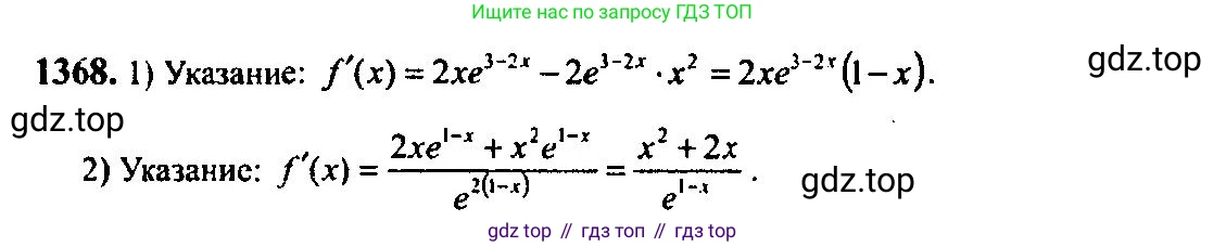 Алгебра, 10-11 класс Учебник, авторы: Алимов Шавкат Арифджанович, Колягин Юрий Михайлович, Ткачева Мария Владимировна, Федорова Надежда Евгеньевна, Шабунин Михаил Иванович, издательство Просвещение, Москва, 2014, страница 411, номер 1368, Решение 5