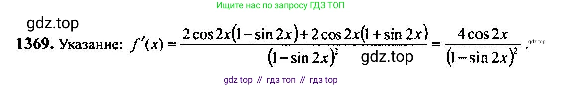 Алгебра, 10-11 класс Учебник, авторы: Алимов Шавкат Арифджанович, Колягин Юрий Михайлович, Ткачева Мария Владимировна, Федорова Надежда Евгеньевна, Шабунин Михаил Иванович, издательство Просвещение, Москва, 2014, страница 411, номер 1369, Решение 5