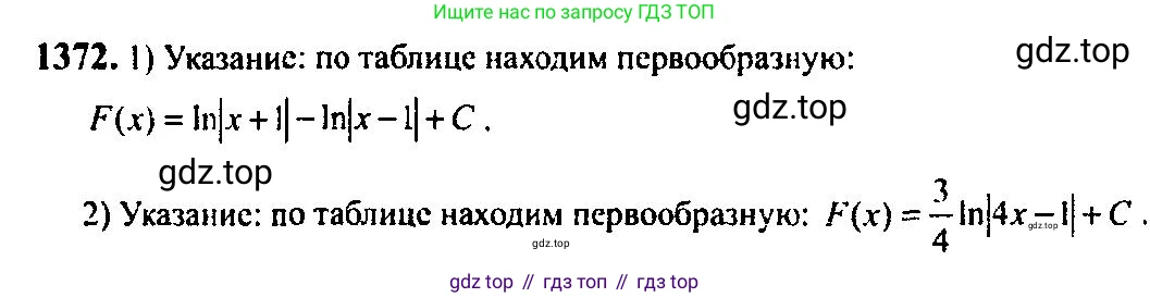 Алгебра, 10-11 класс Учебник, авторы: Алимов Шавкат Арифджанович, Колягин Юрий Михайлович, Ткачева Мария Владимировна, Федорова Надежда Евгеньевна, Шабунин Михаил Иванович, издательство Просвещение, Москва, 2014, страница 411, номер 1372, Решение 5