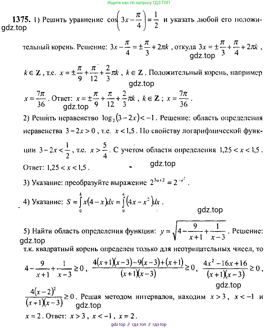 Алгебра, 10-11 класс Учебник, авторы: Алимов Шавкат Арифджанович, Колягин Юрий Михайлович, Ткачева Мария Владимировна, Федорова Надежда Евгеньевна, Шабунин Михаил Иванович, издательство Просвещение, Москва, 2014, страница 411, номер 1375, Решение 5