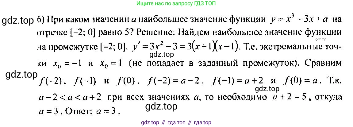 Алгебра, 10-11 класс Учебник, авторы: Алимов Шавкат Арифджанович, Колягин Юрий Михайлович, Ткачева Мария Владимировна, Федорова Надежда Евгеньевна, Шабунин Михаил Иванович, издательство Просвещение, Москва, 2014, страница 411, номер 1375, Решение 5 (продолжение 2)
