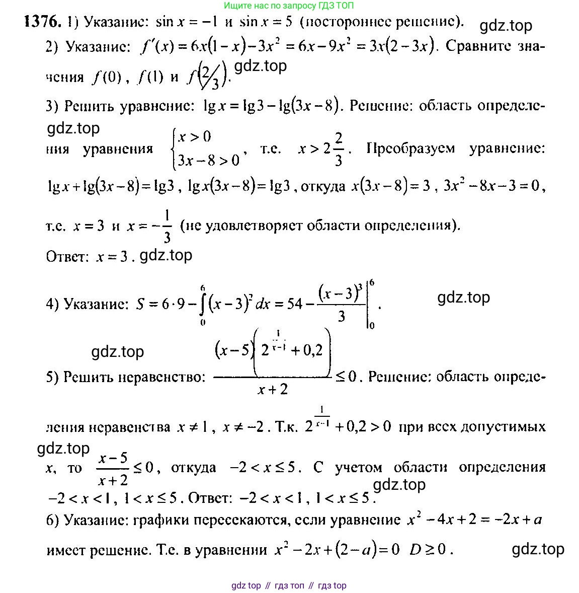 Алгебра, 10-11 класс Учебник, авторы: Алимов Шавкат Арифджанович, Колягин Юрий Михайлович, Ткачева Мария Владимировна, Федорова Надежда Евгеньевна, Шабунин Михаил Иванович, издательство Просвещение, Москва, 2014, страница 411, номер 1376, Решение 5