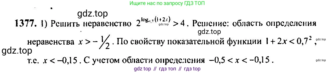 Алгебра, 10-11 класс Учебник, авторы: Алимов Шавкат Арифджанович, Колягин Юрий Михайлович, Ткачева Мария Владимировна, Федорова Надежда Евгеньевна, Шабунин Михаил Иванович, издательство Просвещение, Москва, 2014, страница 411, номер 1377, Решение 5