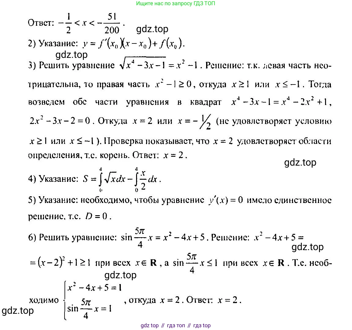 Алгебра, 10-11 класс Учебник, авторы: Алимов Шавкат Арифджанович, Колягин Юрий Михайлович, Ткачева Мария Владимировна, Федорова Надежда Евгеньевна, Шабунин Михаил Иванович, издательство Просвещение, Москва, 2014, страница 411, номер 1377, Решение 5 (продолжение 2)