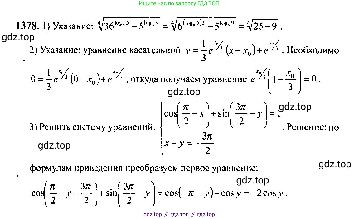 Алгебра, 10-11 класс Учебник, авторы: Алимов Шавкат Арифджанович, Колягин Юрий Михайлович, Ткачева Мария Владимировна, Федорова Надежда Евгеньевна, Шабунин Михаил Иванович, издательство Просвещение, Москва, 2014, страница 411, номер 1378, Решение 5