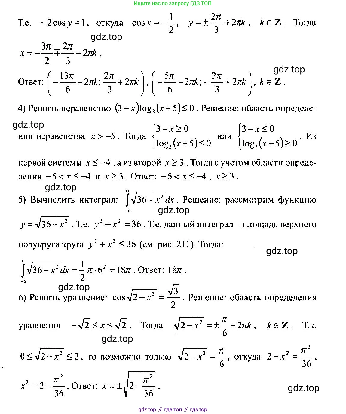 Алгебра, 10-11 класс Учебник, авторы: Алимов Шавкат Арифджанович, Колягин Юрий Михайлович, Ткачева Мария Владимировна, Федорова Надежда Евгеньевна, Шабунин Михаил Иванович, издательство Просвещение, Москва, 2014, страница 411, номер 1378, Решение 5 (продолжение 2)