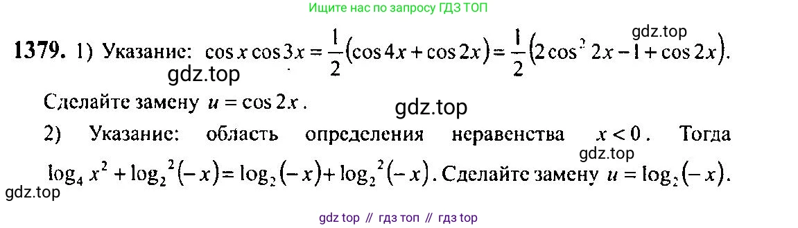 Алгебра, 10-11 класс Учебник, авторы: Алимов Шавкат Арифджанович, Колягин Юрий Михайлович, Ткачева Мария Владимировна, Федорова Надежда Евгеньевна, Шабунин Михаил Иванович, издательство Просвещение, Москва, 2014, страница 411, номер 1379, Решение 5