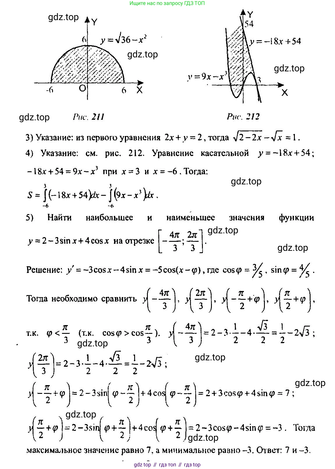 Алгебра, 10-11 класс Учебник, авторы: Алимов Шавкат Арифджанович, Колягин Юрий Михайлович, Ткачева Мария Владимировна, Федорова Надежда Евгеньевна, Шабунин Михаил Иванович, издательство Просвещение, Москва, 2014, страница 411, номер 1379, Решение 5 (продолжение 2)