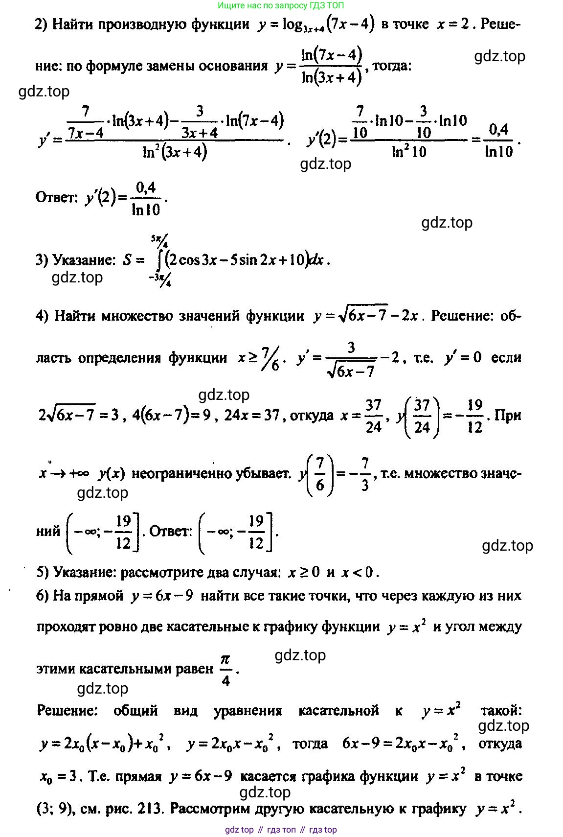 Алгебра, 10-11 класс Учебник, авторы: Алимов Шавкат Арифджанович, Колягин Юрий Михайлович, Ткачева Мария Владимировна, Федорова Надежда Евгеньевна, Шабунин Михаил Иванович, издательство Просвещение, Москва, 2014, страница 411, номер 1380, Решение 5 (продолжение 2)