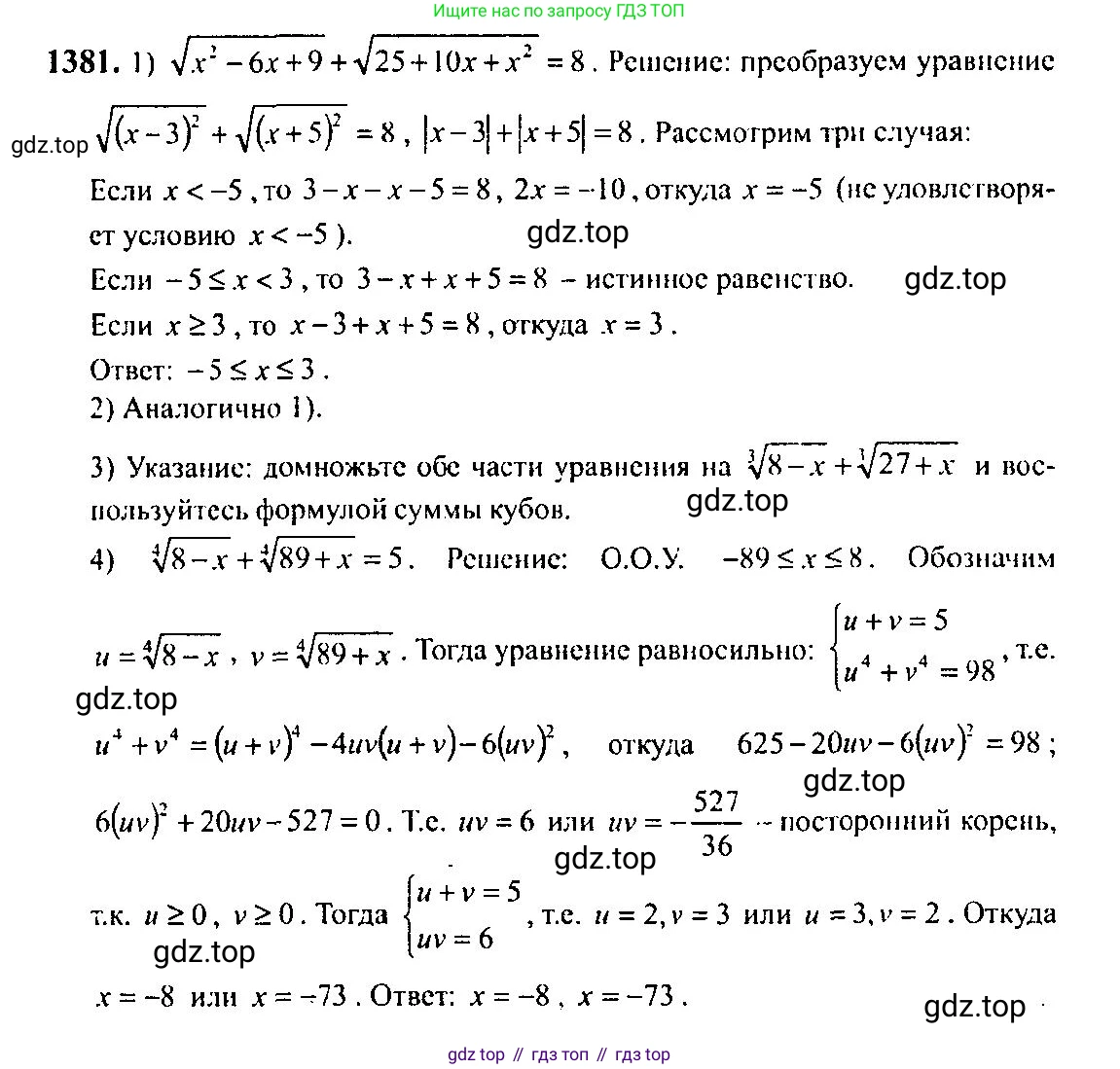 Алгебра, 10-11 класс Учебник, авторы: Алимов Шавкат Арифджанович, Колягин Юрий Михайлович, Ткачева Мария Владимировна, Федорова Надежда Евгеньевна, Шабунин Михаил Иванович, издательство Просвещение, Москва, 2014, страница 411, номер 1381, Решение 5