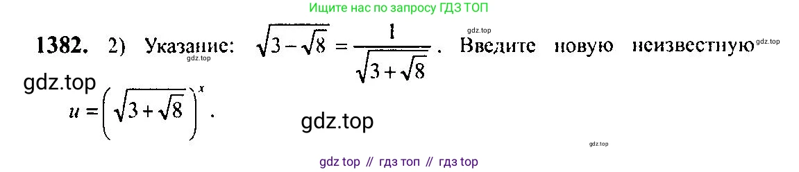 Алгебра, 10-11 класс Учебник, авторы: Алимов Шавкат Арифджанович, Колягин Юрий Михайлович, Ткачева Мария Владимировна, Федорова Надежда Евгеньевна, Шабунин Михаил Иванович, издательство Просвещение, Москва, 2014, страница 411, номер 1382, Решение 5
