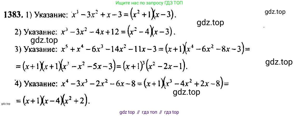 Алгебра, 10-11 класс Учебник, авторы: Алимов Шавкат Арифджанович, Колягин Юрий Михайлович, Ткачева Мария Владимировна, Федорова Надежда Евгеньевна, Шабунин Михаил Иванович, издательство Просвещение, Москва, 2014, страница 411, номер 1383, Решение 5