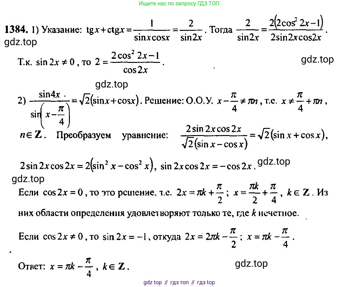 Алгебра, 10-11 класс Учебник, авторы: Алимов Шавкат Арифджанович, Колягин Юрий Михайлович, Ткачева Мария Владимировна, Федорова Надежда Евгеньевна, Шабунин Михаил Иванович, издательство Просвещение, Москва, 2014, страница 411, номер 1384, Решение 5