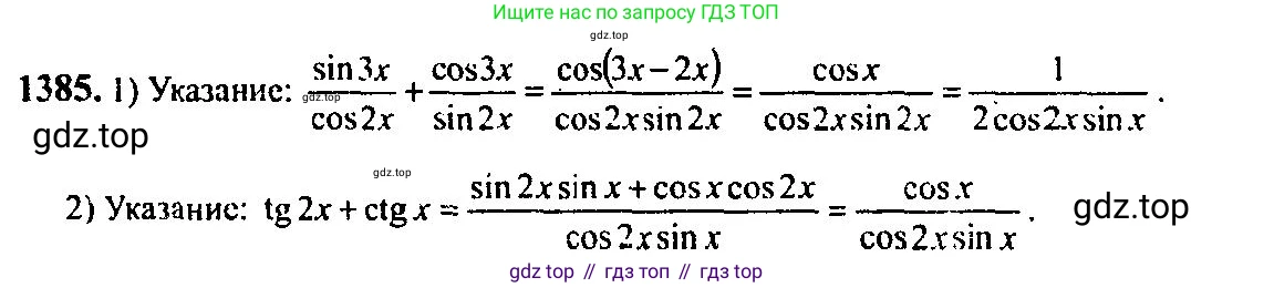 Алгебра, 10-11 класс Учебник, авторы: Алимов Шавкат Арифджанович, Колягин Юрий Михайлович, Ткачева Мария Владимировна, Федорова Надежда Евгеньевна, Шабунин Михаил Иванович, издательство Просвещение, Москва, 2014, страница 412, номер 1385, Решение 5