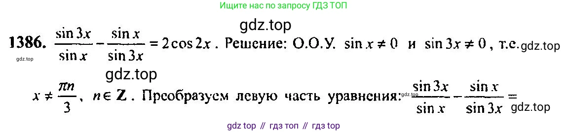 Алгебра, 10-11 класс Учебник, авторы: Алимов Шавкат Арифджанович, Колягин Юрий Михайлович, Ткачева Мария Владимировна, Федорова Надежда Евгеньевна, Шабунин Михаил Иванович, издательство Просвещение, Москва, 2014, страница 412, номер 1386, Решение 5