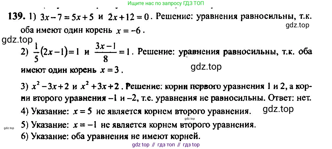 Алгебра, 10-11 класс Учебник, авторы: Алимов Шавкат Арифджанович, Колягин Юрий Михайлович, Ткачева Мария Владимировна, Федорова Надежда Евгеньевна, Шабунин Михаил Иванович, издательство Просвещение, Москва, 2014, страница 58, номер 139, Решение 5