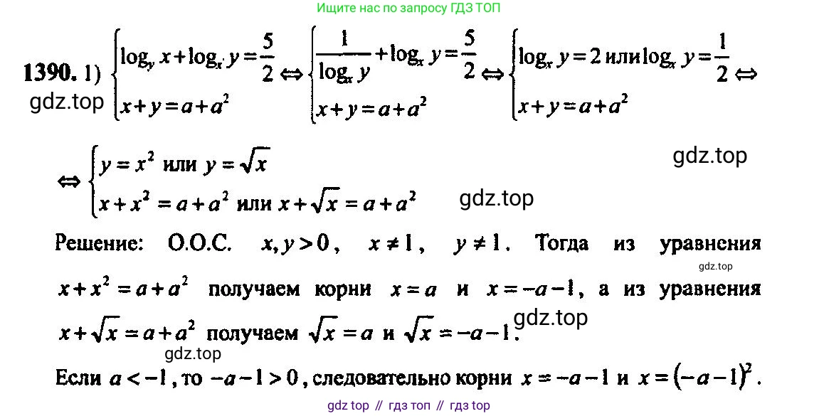 Алгебра, 10-11 класс Учебник, авторы: Алимов Шавкат Арифджанович, Колягин Юрий Михайлович, Ткачева Мария Владимировна, Федорова Надежда Евгеньевна, Шабунин Михаил Иванович, издательство Просвещение, Москва, 2014, страница 412, номер 1390, Решение 5