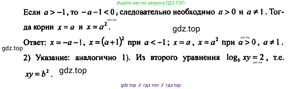 Алгебра, 10-11 класс Учебник, авторы: Алимов Шавкат Арифджанович, Колягин Юрий Михайлович, Ткачева Мария Владимировна, Федорова Надежда Евгеньевна, Шабунин Михаил Иванович, издательство Просвещение, Москва, 2014, страница 412, номер 1390, Решение 5 (продолжение 2)