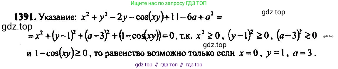 Алгебра, 10-11 класс Учебник, авторы: Алимов Шавкат Арифджанович, Колягин Юрий Михайлович, Ткачева Мария Владимировна, Федорова Надежда Евгеньевна, Шабунин Михаил Иванович, издательство Просвещение, Москва, 2014, страница 412, номер 1391, Решение 5