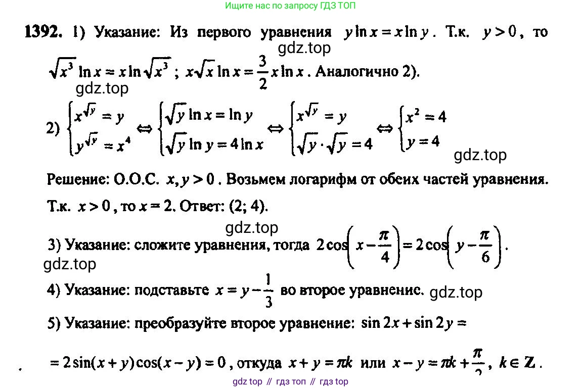 Алгебра, 10-11 класс Учебник, авторы: Алимов Шавкат Арифджанович, Колягин Юрий Михайлович, Ткачева Мария Владимировна, Федорова Надежда Евгеньевна, Шабунин Михаил Иванович, издательство Просвещение, Москва, 2014, страница 412, номер 1392, Решение 5