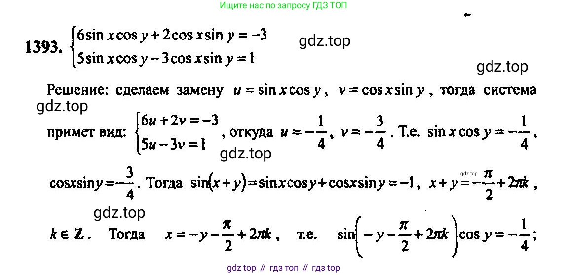 Алгебра, 10-11 класс Учебник, авторы: Алимов Шавкат Арифджанович, Колягин Юрий Михайлович, Ткачева Мария Владимировна, Федорова Надежда Евгеньевна, Шабунин Михаил Иванович, издательство Просвещение, Москва, 2014, страница 412, номер 1393, Решение 5