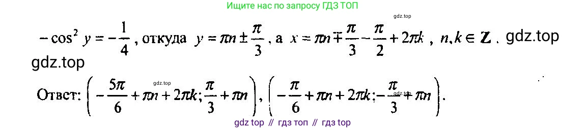 Алгебра, 10-11 класс Учебник, авторы: Алимов Шавкат Арифджанович, Колягин Юрий Михайлович, Ткачева Мария Владимировна, Федорова Надежда Евгеньевна, Шабунин Михаил Иванович, издательство Просвещение, Москва, 2014, страница 412, номер 1393, Решение 5 (продолжение 2)