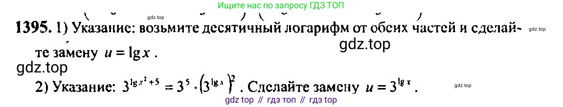 Алгебра, 10-11 класс Учебник, авторы: Алимов Шавкат Арифджанович, Колягин Юрий Михайлович, Ткачева Мария Владимировна, Федорова Надежда Евгеньевна, Шабунин Михаил Иванович, издательство Просвещение, Москва, 2014, страница 412, номер 1395, Решение 5