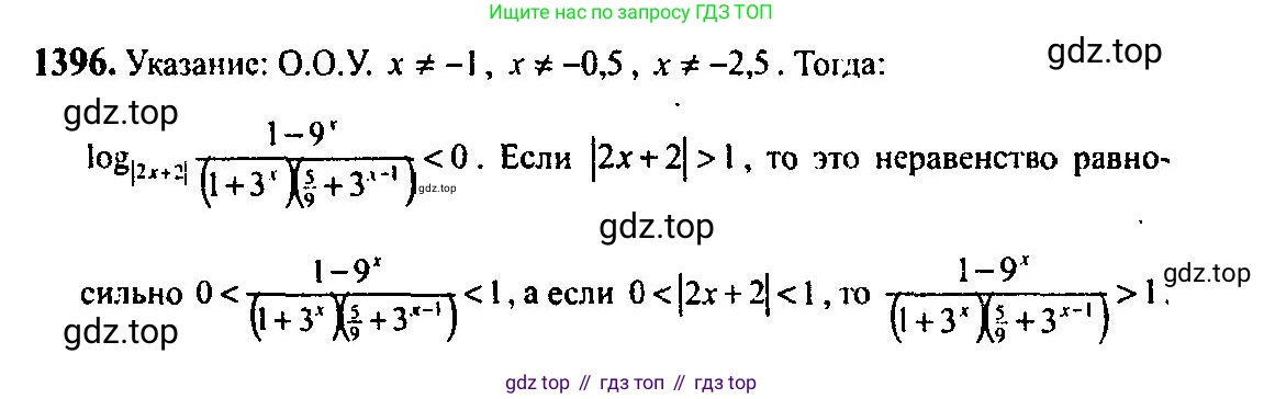 Алгебра, 10-11 класс Учебник, авторы: Алимов Шавкат Арифджанович, Колягин Юрий Михайлович, Ткачева Мария Владимировна, Федорова Надежда Евгеньевна, Шабунин Михаил Иванович, издательство Просвещение, Москва, 2014, страница 412, номер 1396, Решение 5