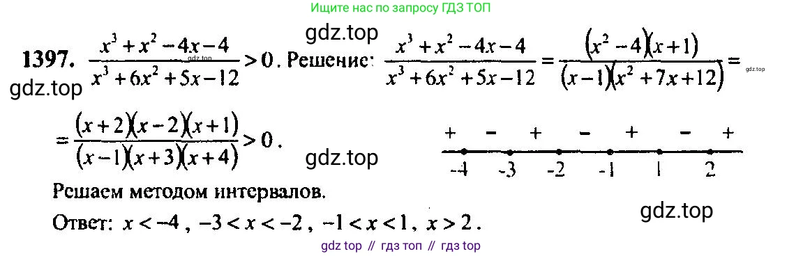Алгебра, 10-11 класс Учебник, авторы: Алимов Шавкат Арифджанович, Колягин Юрий Михайлович, Ткачева Мария Владимировна, Федорова Надежда Евгеньевна, Шабунин Михаил Иванович, издательство Просвещение, Москва, 2014, страница 412, номер 1397, Решение 5