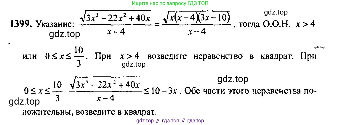 Алгебра, 10-11 класс Учебник, авторы: Алимов Шавкат Арифджанович, Колягин Юрий Михайлович, Ткачева Мария Владимировна, Федорова Надежда Евгеньевна, Шабунин Михаил Иванович, издательство Просвещение, Москва, 2014, страница 413, номер 1399, Решение 5