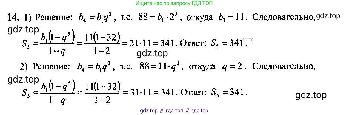 Алгебра, 10-11 класс Учебник, авторы: Алимов Шавкат Арифджанович, Колягин Юрий Михайлович, Ткачева Мария Владимировна, Федорова Надежда Евгеньевна, Шабунин Михаил Иванович, издательство Просвещение, Москва, 2014, страница 15, номер 14, Решение 5