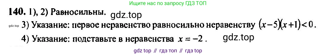 Алгебра, 10-11 класс Учебник, авторы: Алимов Шавкат Арифджанович, Колягин Юрий Михайлович, Ткачева Мария Владимировна, Федорова Надежда Евгеньевна, Шабунин Михаил Иванович, издательство Просвещение, Москва, 2014, страница 58, номер 140, Решение 5